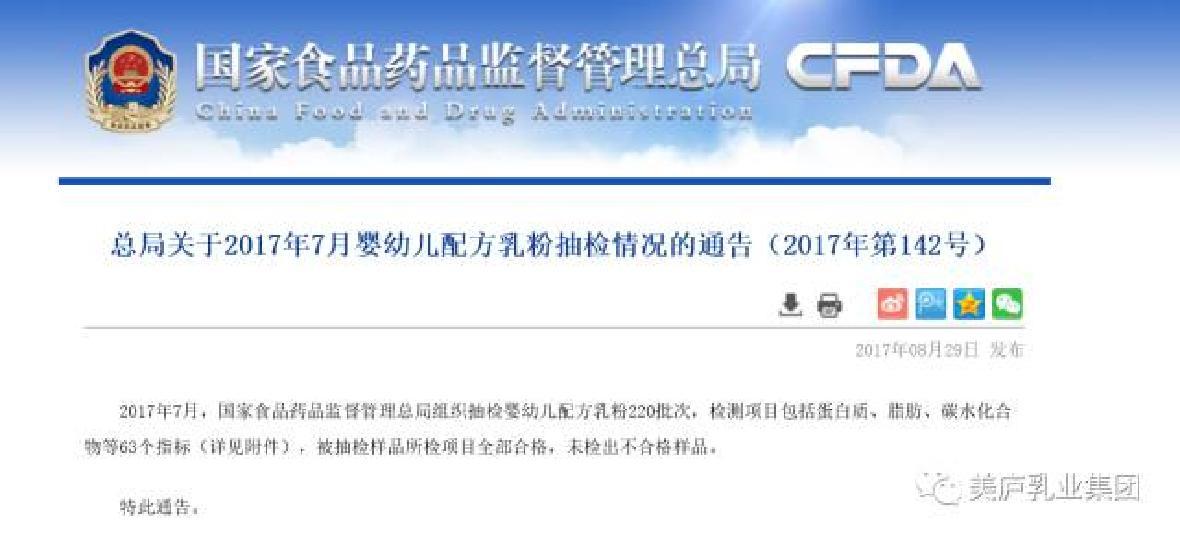 国家食药监总局官网：7月奶粉抽检立博全部合格